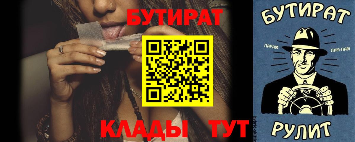 БУТИРАТ Butirat Лабытнанги