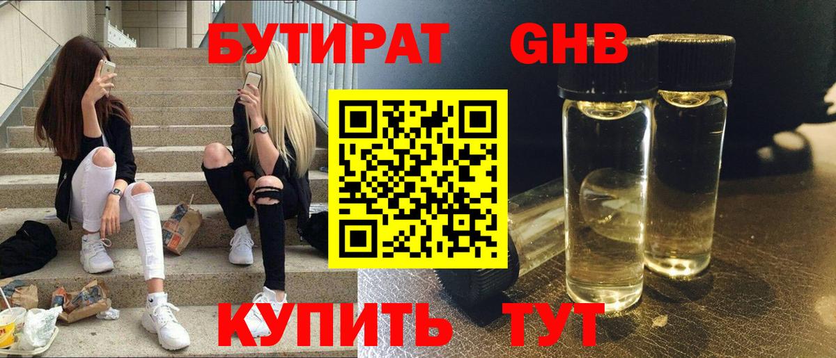 Лабытнанги  БУТИРАТ BDO  Вход с VPN 