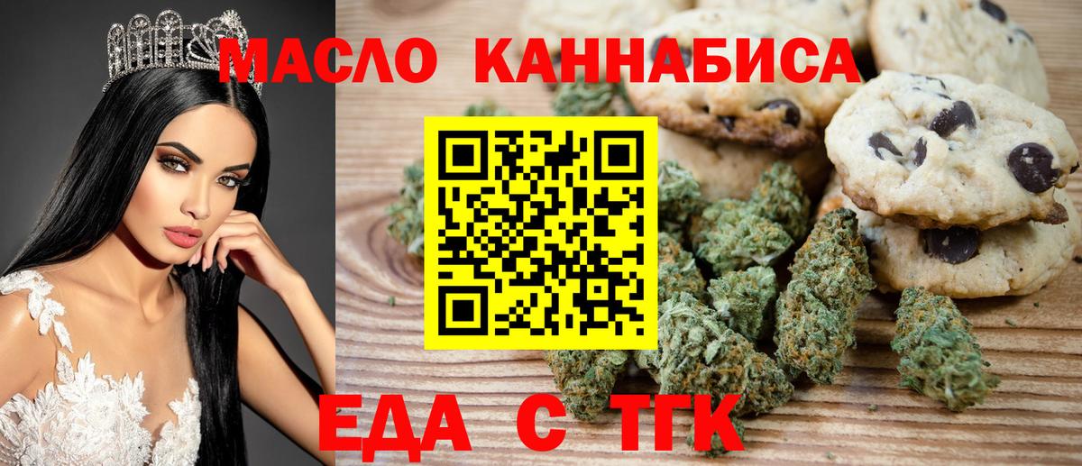 Еда ТГК конопля  Вход с VPN  Лабытнанги 