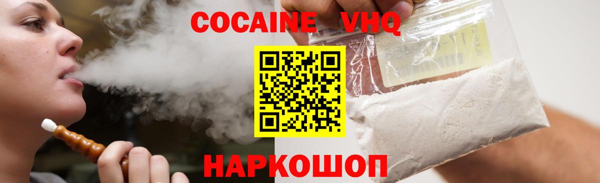 COCAIN VHQ Лабытнанги