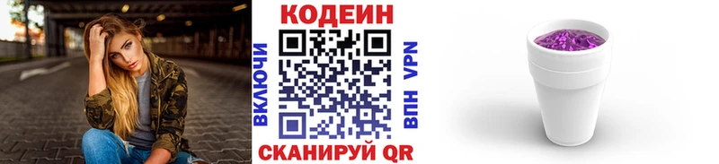 Кодеиновый сироп Lean напиток Lean (лин) Лабытнанги