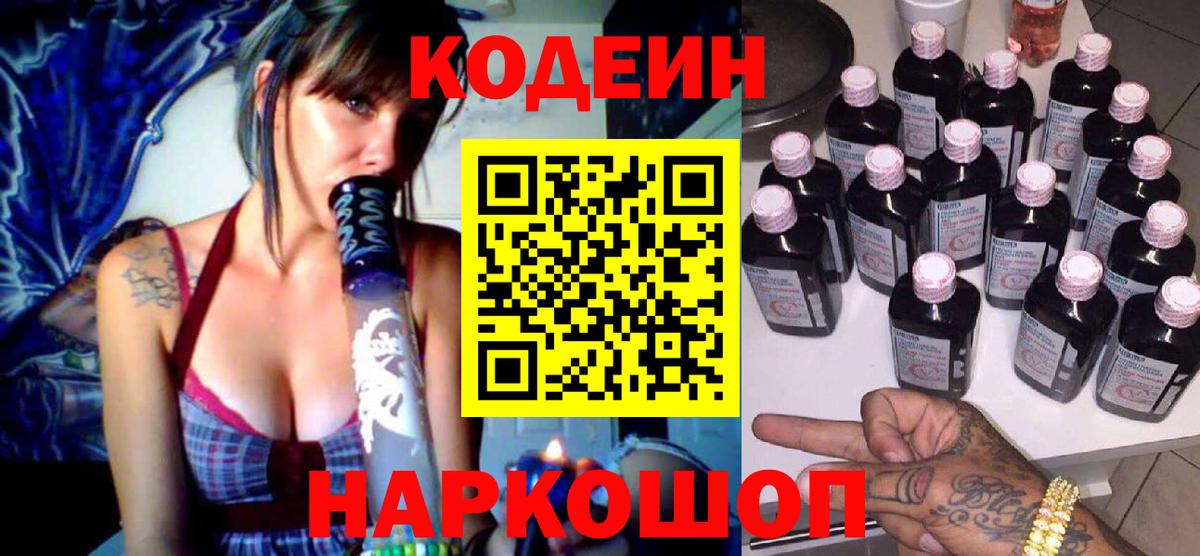 Кодеиновый сироп Lean напиток Lean (лин)  Codein Purple Drank  Вход с VPN  Лабытнанги 