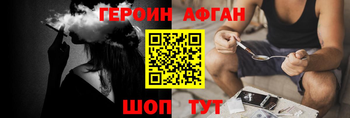 ГЕРОИН Афган  Вход с VPN  Героин  Лабытнанги 