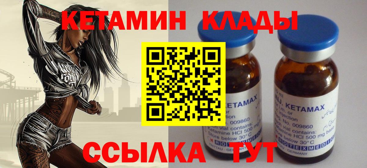 КЕТАМИН ketamine  Вход с VPN  darknet формула  Лабытнанги 